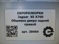 обшивка двери задняя правая Jaguar XE 1 поколение X760 2015, 2.0 л., дизель, АКПП, передний привод - фото №4