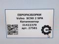 катализатор Volvo XC90 2 поколение 2018, 2.0 л., дизель, АКПП, передний привод, 31422370, 36012729 - фото №10