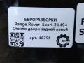 стекло двери задней левой Land Rover Range Rover Sport 2 поколение [рестайлинг] L494 2019, 3.0 л., дизель, АКПП, передний привод, LR043954, LR043954 - фото №4