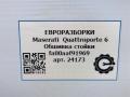 обшивка стойки Maserati Quattroporte 6 поколение 2014, 3.0 л., дизель, АКПП, передний привод, 670011559, 670011559, 670011557, 670071247, FA00AAF91969 - фото №7
