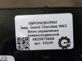 блок управления подвеской Jeep Grand Cherokee 4 поколение [рестайлинг] WK2 2016, 3.0 л., АКПП, передний привод, 68258736AA, 68258736AA, 041581A6265, 3405160101, P68258736AA - фото №3