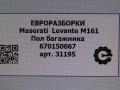 пол багажника Maserati Levante 1 поколение M161 2017, 3.0 л., дизель, АКПП, передний привод, 670150067, 670085504 - фото №4