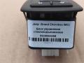 блок управления стеклоподъемниками Jeep Grand Cherokee 4 поколение [рестайлинг] WK2 2016, 3.0 л., АКПП, передний привод, 68290692AB, 68290692AB - фото №2