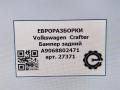 бампер задний Volkswagen Crafter 1 поколение [рестайлинг] 2015, 2.0 л., TDi, дизель, передний привод, A9068802471, A9068802471, A9068800571, A9068802571, A9068803171, A9068803271 - фото №8
