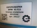 кран отопителя (печки) BMW X5 F15 2018, 5.0 л., дизель, АКПП, передний привод, 64116910544, 64116910545 - фото №4