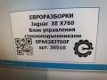 блок управления стеклоподъемниками Jaguar XE 1 поколение X760 2015, 2.0 л., дизель, АКПП, передний привод, SPA028JT00F, SPA028JT00F, GX7314540AC, T2H3234 - фото №4