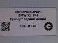 суппорт задний левый BMW X1 F48 [рестайлинг] F48 2021, 2.0 л., бензин, АКПП, передний привод, 6883033, 34216860397, 6860397, 34206883033, 34206883033 - фото №4