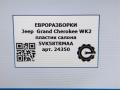 пластик Jeep Grand Cherokee 4 поколение [рестайлинг] WK2 2016, 3.0 л., бензин, АКПП, передний привод, 5VK58TRMAA, 5VK58TRMAA - фото №6