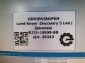 динамик высокочастотный (пищалка) Land Rover Discovery 5 поколение L462 2020, 3.0 л., дизель, АКПП, передний привод, BJ3218808BB, C2Z22816, LR025876, BJ3218808BB - фото №4
