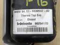 автономный отопитель (Webasto) BMW X6 F16 2015, 3.0 л., D, N57 D30 C, дизель, АКПП, внедорожник 5 дв., полный привод, 9330592, 9330592, 9025417D - фото №5