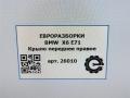 крыло переднее правое BMW X6 E71/E72 E71 2011, 3.0 л., D, N57 D30 B, дизель, АКПП, передний привод, 51657052424, 7052424 - фото №8