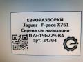 сирена (гонг) Jaguar F-Pace 1 поколение X761 2018, 3.0 л., дизель, АКПП, передний привод, LR067841, C2D47174, EH2219G229BA - фото №4