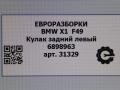 кулак задний левый BMW X1 F48 [рестайлинг] F48 2021, 2.0 л., бензин, АКПП, передний привод, 33306898963, 6898963, 33306898963, 2468425, 33308842879, 33322468425, 33326851579, 6851579, 8842879 - фото №5