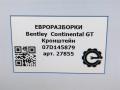 кронштейн (крепление) Bentley Continental GT 1 поколение 2007, 6.0 л., бензин, АКПП, передний привод, 07D145879F, 07D145879F - фото №7