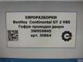 Гофра проводки двери Bentley Continental GT 2 поколение [рестайлинг] 2017, 4.0 л., бензин, АКПП, полный привод, правый руль, 3W959845, 3W0959843A - фото №5