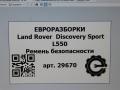 ремень безопасности Land Rover Discovery Sport 1 поколение L550 2017, 2.0 л., дизель, АКПП, передний привод, 628707200, 629397600B, 620314200, 6293977500B, 628704400, 635335300A, 635385200A - фото №16