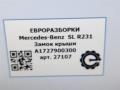 замок крыши Mercedes-Benz SL-Класс R231 [рестайлинг] R231 2017, 4.0 л., бензин, АКПП, передний привод, A1727900300, A1727900300, A1727900377, A1727900177 - фото №4