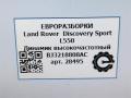 динамик Land Rover Discovery Sport 1 поколение L550 2017, 2.0 л., дизель, АКПП, передний привод, BJ3218808AC, C2Z22814, LR025875, BJ3218808AC - фото №5