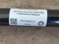 стабилизатор подвески передний Land Rover Discovery Sport 1 поколение L550 2017, 2.0 л., дизель, АКПП, передний привод, FK725482CA, FK725482CA, LR067053 - фото №3