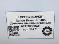 динамик Land Rover Range Rover 4 поколение L405 2016, 4.4 л., дизель, АКПП, полный привод, правый руль, BJ3218808AC, C2Z22814, LR025875, BJ3218808AC - фото №4