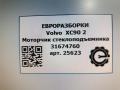 моторчик стеклоподъемника Volvo XC90 2 поколение 2019, 2.0 л., дизель, АКПП, передний привод, 89, 31674760, 31674760 - фото №4