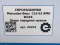 дверь передняя правая Mercedes-Benz CLS AMG C218 2013, 5.5 л., 5.5 бензин, бензин, АКПП, купе, передний привод, правый руль, A2187201605, A2187201605 - фото №8