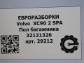 пол багажника Volvo XC90 2 поколение 2019, 2.0 л., дизель, АКПП, передний привод, 32131326, 32131326 - фото №7