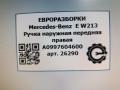 ручка наружная Mercedes-Benz E-Класс W213/S213/C238/A238 W213 2017, 2.0 л., CDi, дизель, АКПП, передний привод, A0997604600, A0997604600 - фото №5
