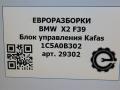 блок управления системы KaFAS BMW X2 F39 2021, 2.0 л., бензин, АКПП, полный привод, правый руль, 66519462613, 9107381, 9462613, 9107381, 5A0B302, 5A350D2, 66515A350D2, 66517927914, 66519107381, 7927914, 66515A0B302 - фото №6