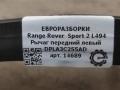 рычаг передний левый Land Rover Range Rover Sport 2 поколение L494 2017, 3.0 л., дизель, АКПП, передний привод, LR078479, DPLA3C255AD, LR078479 - фото №3
