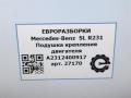 Подушка крепления ДВС Mercedes-Benz SL-Класс R231 [рестайлинг] R231 2017, 4.0 л., бензин, АКПП, передний привод, A2312400917, A2312400917, A2312400717 - фото №6