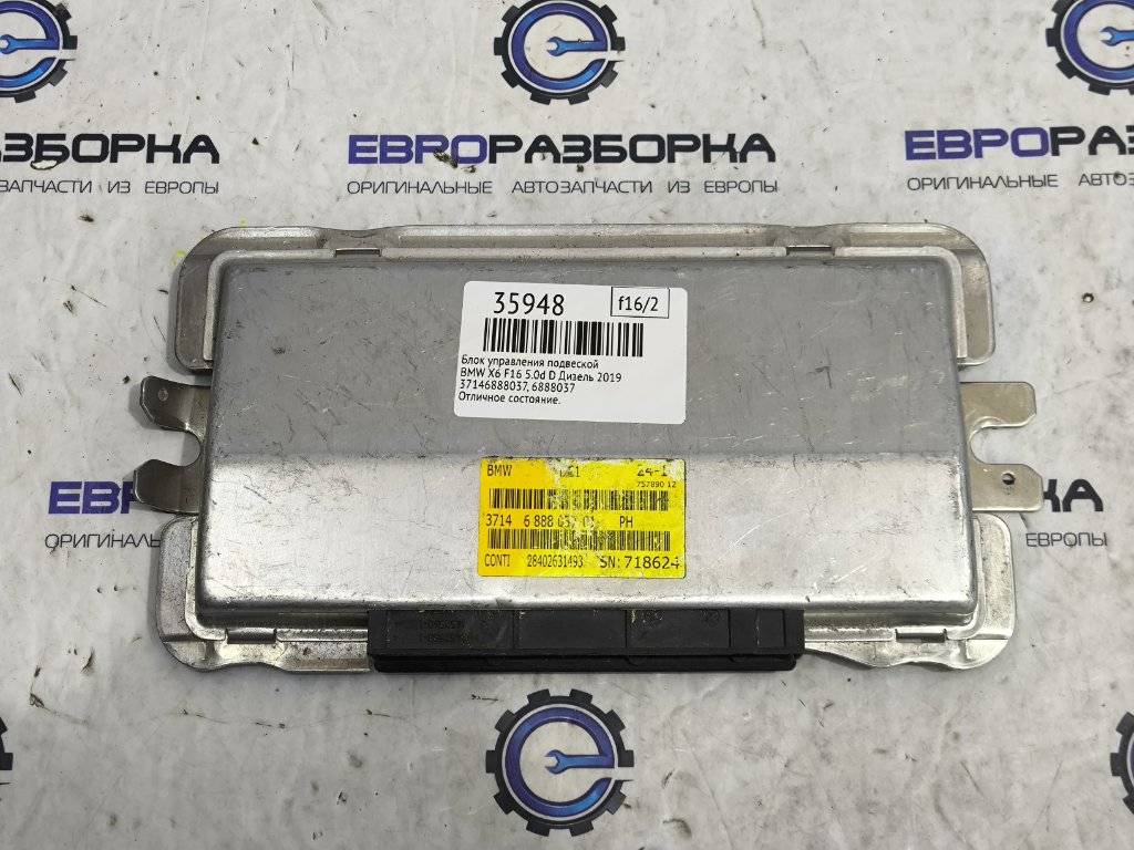 блок управления подвеской BMW X6 F16 2019, дизель, АКПП, передний привод, 37146888037, 37146883149, 37146878200, 37146886650, 6878200, 6883149, 6886650, 6888037, 37146874337, 6874337, 37146868873, 6868873 - фото №1