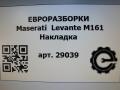 обшивка салона Maserati Levante 1 поколение M161 2017, 3.0 л., дизель, АКПП, передний привод - фото №5
