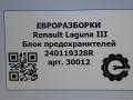 блок предохранителей Renault Laguna 3 поколение 2008, АКПП, передний привод, 240119328R, 240119328R - фото №6