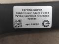 ручка наружная Land Rover Range Rover Sport 2 поколение L494 2017, 3.0 л., дизель, АКПП, передний привод, LR061201, LR040667, LR040308, LR061200, LR068146, LR025402, BJ3222400AD8LML, BJ3222400AE8LML, LR038460, LR038463, LR038466, LR038467, LR040667 - фото №3