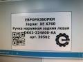 ручка наружная задняя левая Jaguar XE 1 поколение X760 2015, 2.0 л., дизель, АКПП, передний привод, DK62224A00AA, C2D41198, LR050987, DK62224A00AA - фото №6