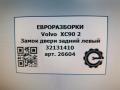 замок двери задней левой Volvo XC90 2 поколение 2019, 2.0 л., бензин, АКПП, передний привод, 32131410, 32131410 - фото №6