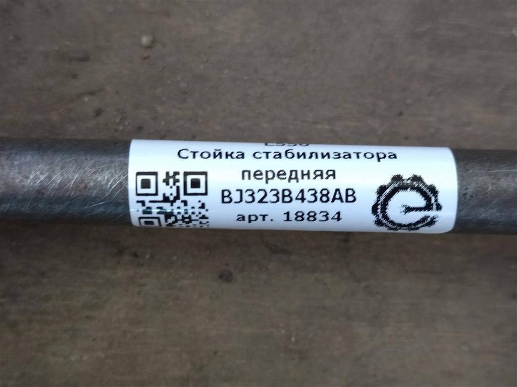 стойка стабилизатора Land Rover Discovery Sport 1 поколение L550 2016, 2.0 л., дизель, АКПП, передний привод, LR024474, BJ323B438AB, BJ323B438AC, LR024474, J9C1154 - фото №1