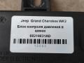 блок контроля давления в шинах Jeep Grand Cherokee 4 поколение [рестайлинг] WK2 2014, 3.0 л., дизель, АКПП, передний привод, 68219831AD, 68219831AD, 68219831AA, 68219831AB, 68219831AC - фото №3