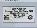 обшивка багажника Mercedes-Benz GLE Coupe C292 2016, 3.0 л., дизель, АКПП, передний привод, A1666841231, A1666841231 - фото №8