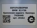 крепление бампера BMW X2 F39 2021, 2.0 л., бензин, АКПП, полный привод, правый руль, 51127426440, 51127426441 - фото №6