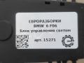 блок управления светом BMW 6 Gran Coupe F06 [рестайлинг] 2016, 4.4 л., бензин, АКПП, полный привод, 61316803965, 61316803965, 6803965, 61319346841, 61319192744, 61319339220, 61319311218 - фото №3