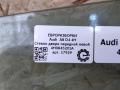 стекло двери передней левой Audi A8 D4/4H 2012, 3.0 л., TDi, дизель, АКПП, передний привод, 4H0845201A, 4H0845201A - фото №4