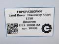 динамик Land Rover Discovery Sport 1 поколение L550 2017, 2.0 л., дизель, АКПП, передний привод, JJ3218808BA, J9C2758, LR096616, LR096616 - фото №6