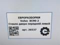 стекло двери передней левой Volvo XC90 2 поколение 2019, 2.0 л., дизель, АКПП, передний привод, 32, 31352944, 31352944 - фото №6