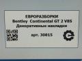 Декоративные накладки Bentley Continental GT 2 поколение [рестайлинг] 2017, 4.0 л., бензин, АКПП, полный привод, правый руль - фото №5