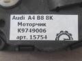 Моторчик Audi A4 B8/8K [рестайлинг] 2011, 3.0 л., TDi, дизель, АКПП, передний привод, 8K0820511C, 8K0820511D - фото №4