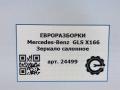 зеркало салона Mercedes-Benz GLS-Класс X166 2019, 3.0 л., CDi, дизель, АКПП, передний привод, A1668212236, A1668212236 - фото №9