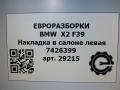обшивка салона BMW X2 F39 2021, 2.0 л., бензин, АКПП, полный привод, правый руль, 51438070815, 51438070815, 7426399, 8070815 - фото №6