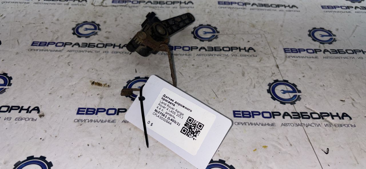 датчик дорожного просвета Land Rover Range Rover 4 поколение L405 2013, 4.4 л., дизель, АКПП, полный привод, правый руль, LR033256, CPLA3D026AA - фото №1